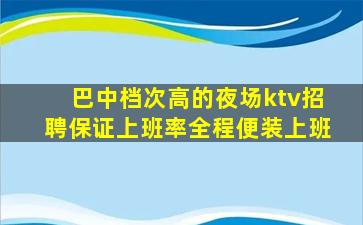 衡阳夜总会招聘