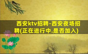 酒泉酒吧招聘